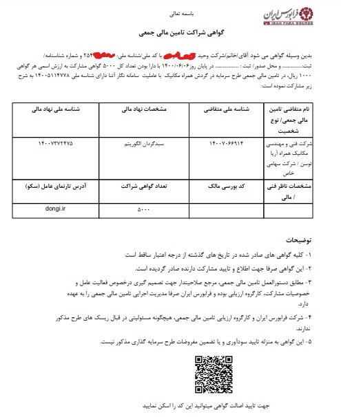 بخشنامه معافیت مالیاتی گواهی شراکت