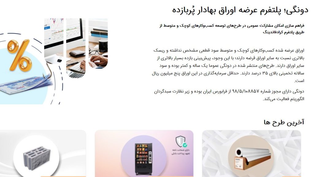 راهنمای دریافت سود ۴۵ درصدی: آموزش نحوه سرمایه گذاری در دونگی