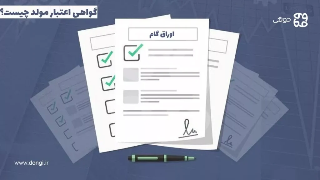 منظور از اوراق گام چیست + مراحل خرید و معامله آن ها