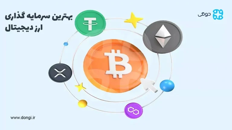 بهترین سرمایه گذاری ارز دیجیتال در سال ۲۰۲۴ به چه صورت قابل انجام است؟