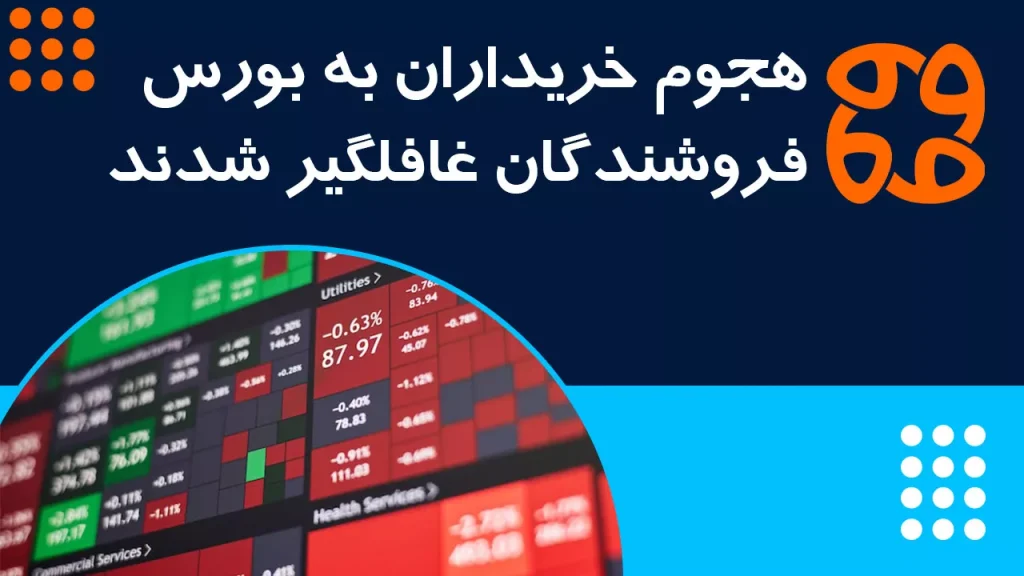 فرار ۹۳۴ میلیارد تومانی پول از صندوق ها در ۱ روز | حمله نقدینگی به بازار سهام