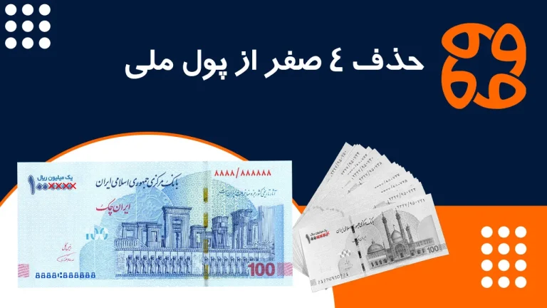 ریال جدید در راه: جمع آوری اسکناس های قدیمی و عملیاتی شدن طرح ۱۸ ساله