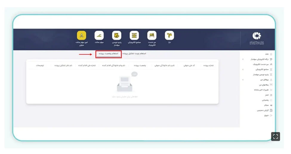 استعلام وضعیت پرونده سهام عدالت متوفی