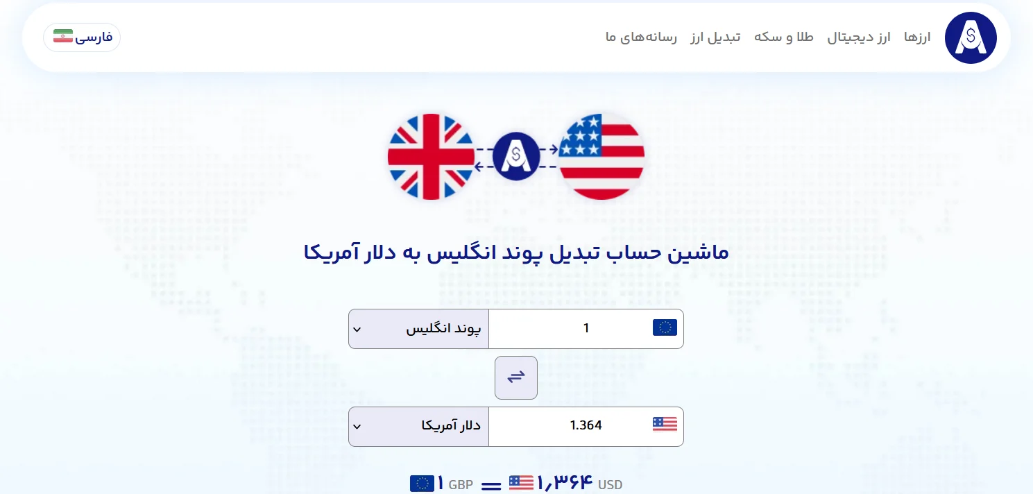 تبدیل پوند به دلار