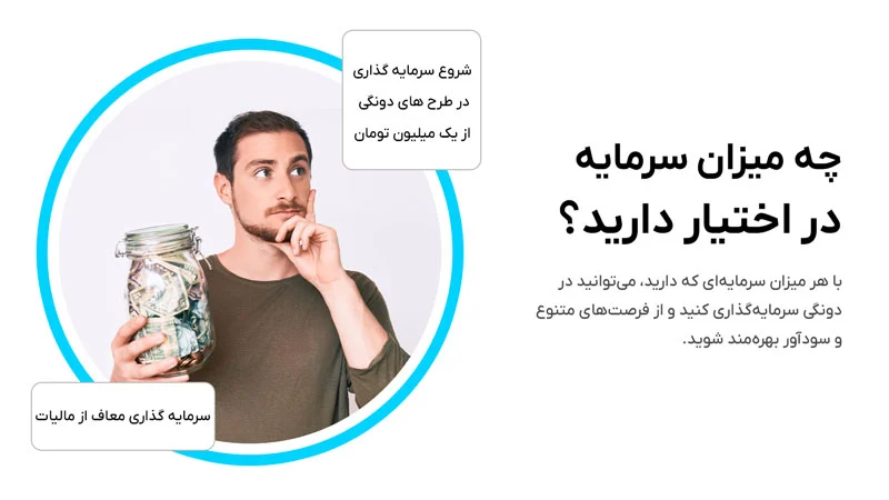 سرمایه گذاری معاف از مالیات از یک میلیون تومان
