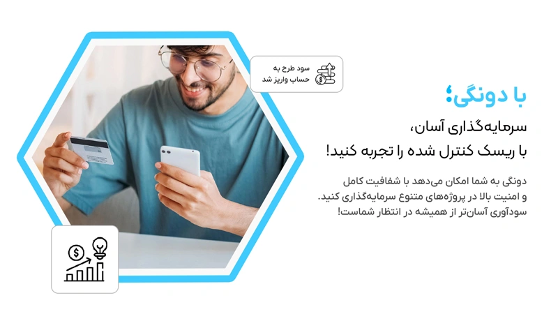 سرمایه گذاری مطمئن و پرسود